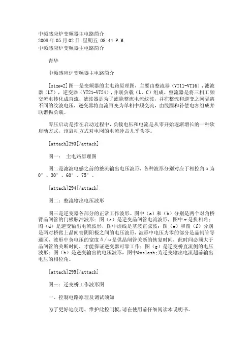 中频感应炉变频器主电路简介