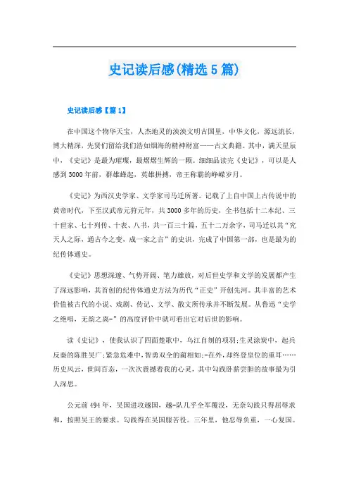 史记读后感(精选5篇)