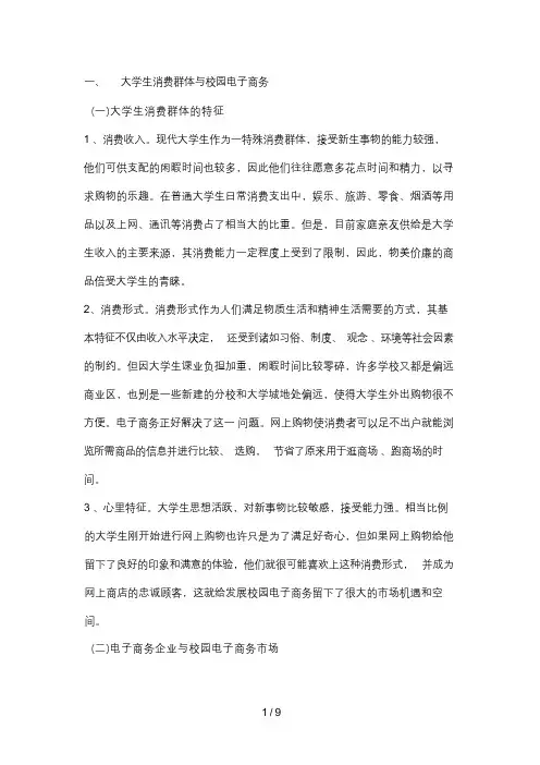 校园电子商务发展中的问题与对策