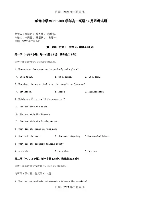 高一英语12月月考试题_1 2
