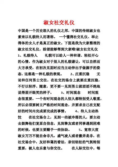 淑女社交礼仪