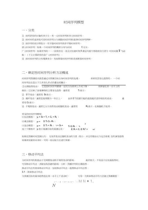 时间序列模型