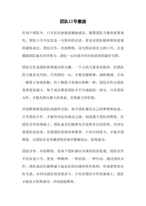 团队口号激励