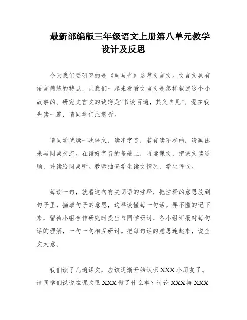 最新部编版三年级语文上册第八单元教学设计及反思
