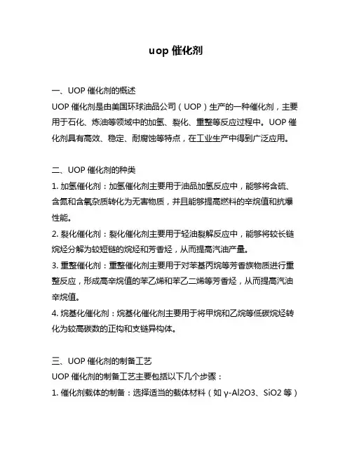 uop催化剂