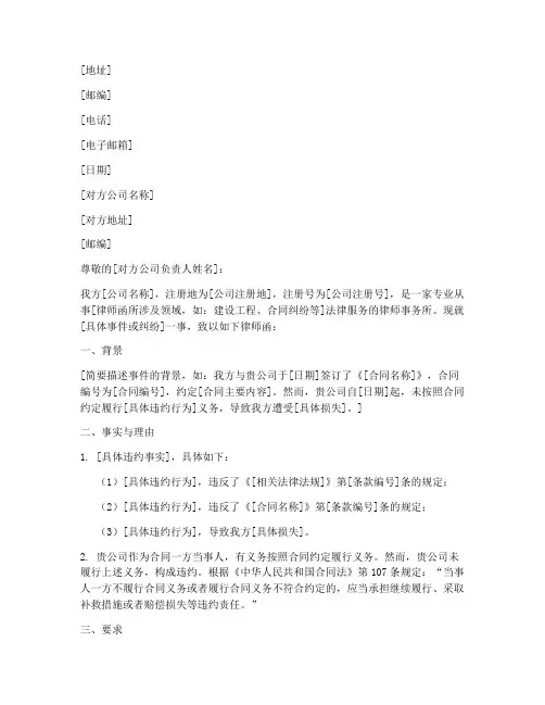 建设工程施工律师函