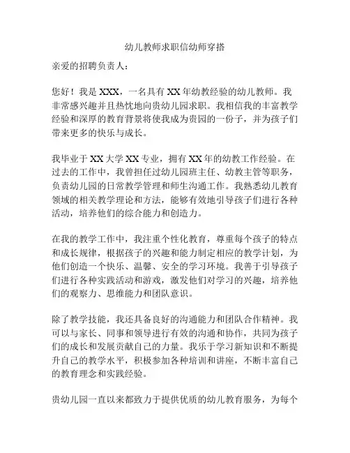 幼儿教师求职信幼师穿搭