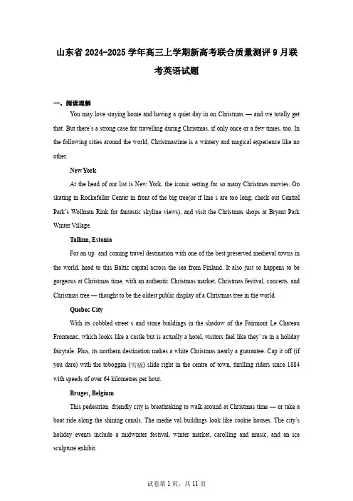 山东省2024-2025学年高三上学期新高考联合质量测评9月联考英语试题