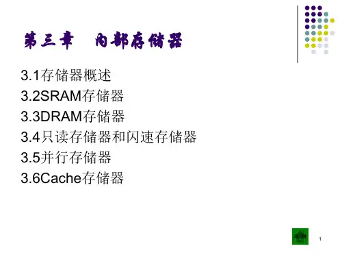广东海洋大学计算机组成原理第三章资料