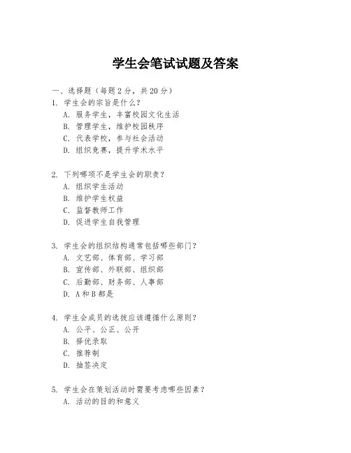学生会笔试试题及答案