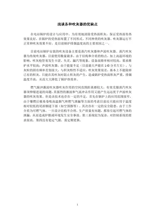 浅谈各种吹灰器的优缺点