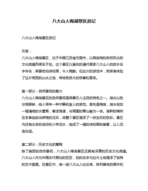 八大山人梅湖景区游记