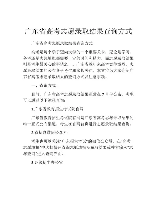 广东省高考志愿录取结果查询方式