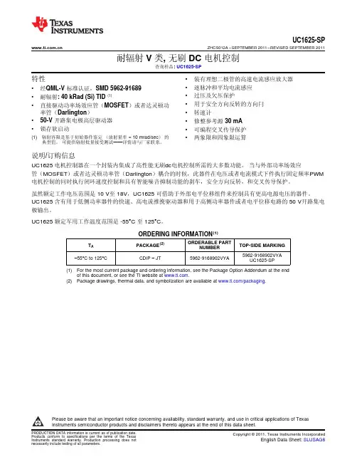 TI无刷DC电机控制器UC1625-SP说明书