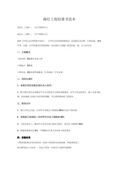 路灯工程结算书范本