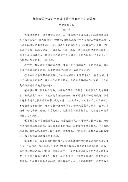 九年级语文议论文阅读《敢于推翻自己》含答案