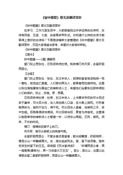 《狱中题壁》原文及翻译赏析