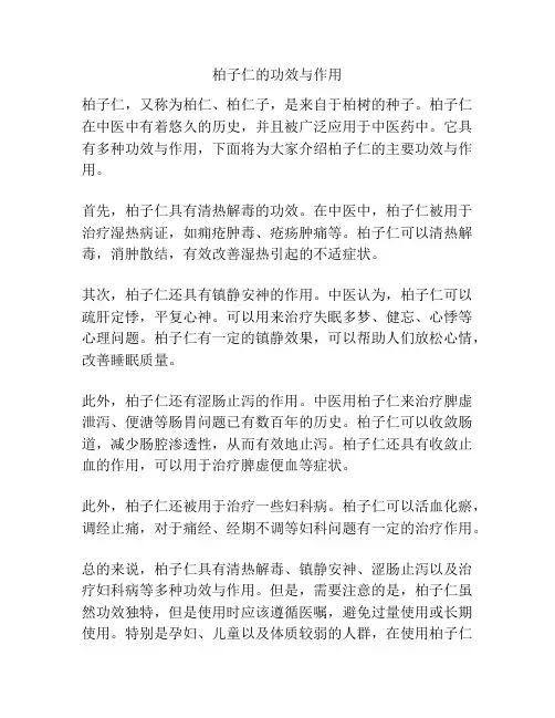 柏子仁的功效与作用