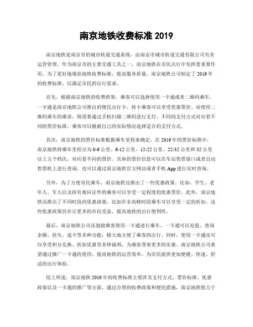 南京地铁收费标准2019