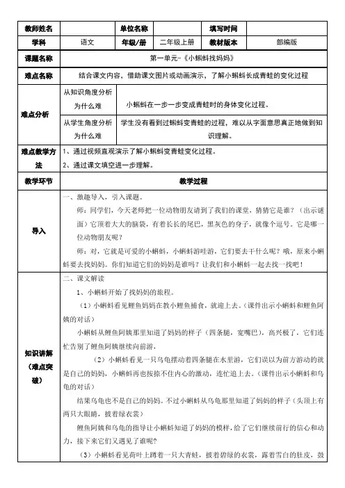 部编版人教版小学二年级语文上册《小蝌蚪找妈妈》精品教案