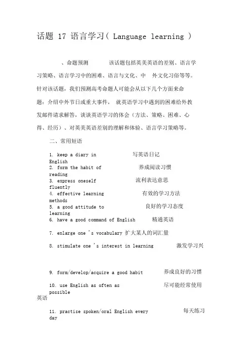 话题17语言学习(Languagelearning)-最新年精选文档