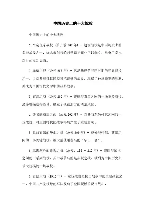 中国历史上的十大战役