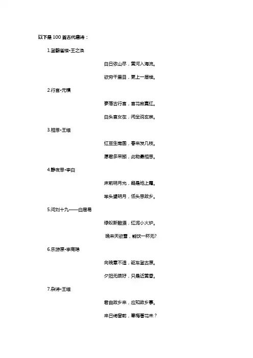 古代诗歌大全100首