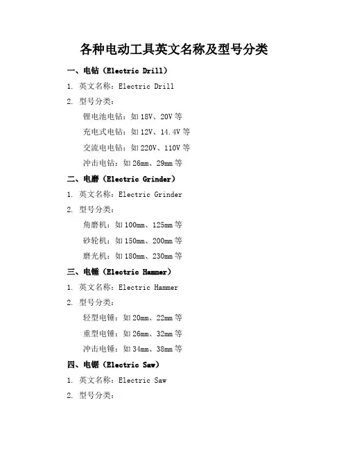 各种电动工具英文名称及型号分类