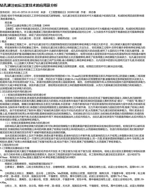 钻孔灌注桩后注浆技术的应用及分析