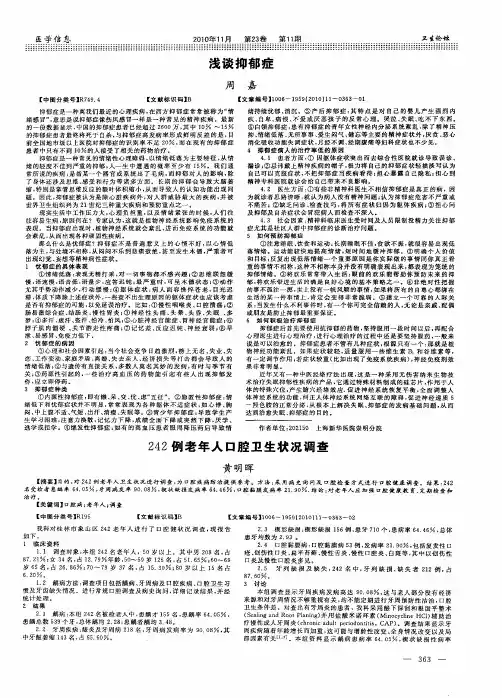 浅谈抑郁症