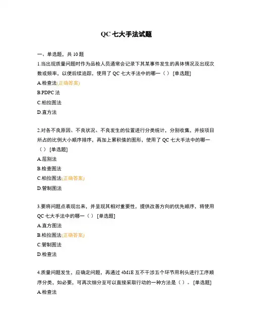 QC七大手法试题