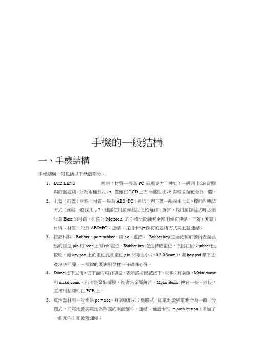 手机机构设计注意点(