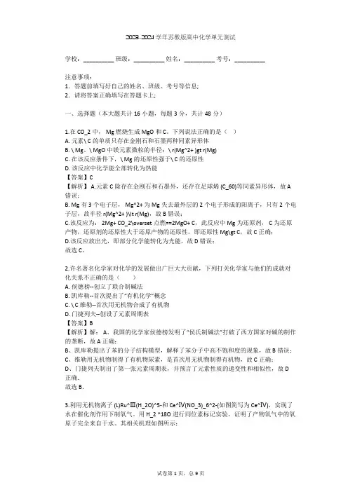 2023-2024学年高中化学苏教版选修3专题1 揭示物质结构的奥秘单元测试(含答案解析)