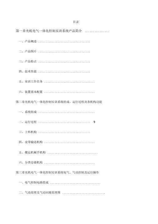天煌THJDQG型光机电气一体化控制实训系统指导书