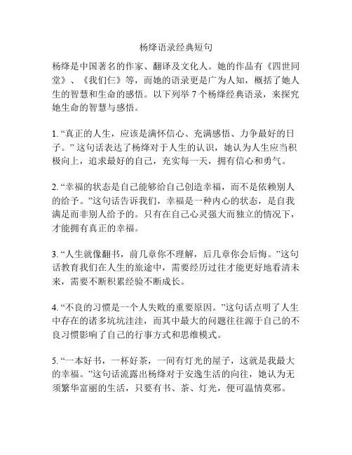 杨绛语录经典短句