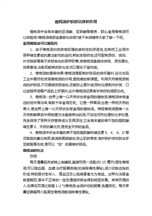 橄榄油护肤的功效和作用