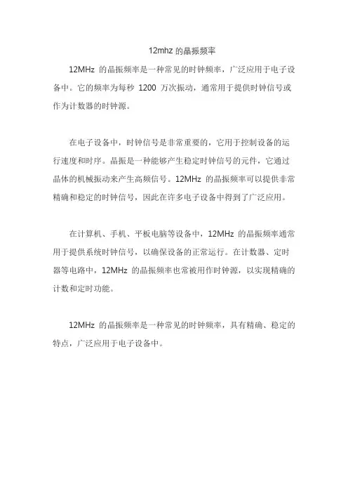 12mhz的晶振频率