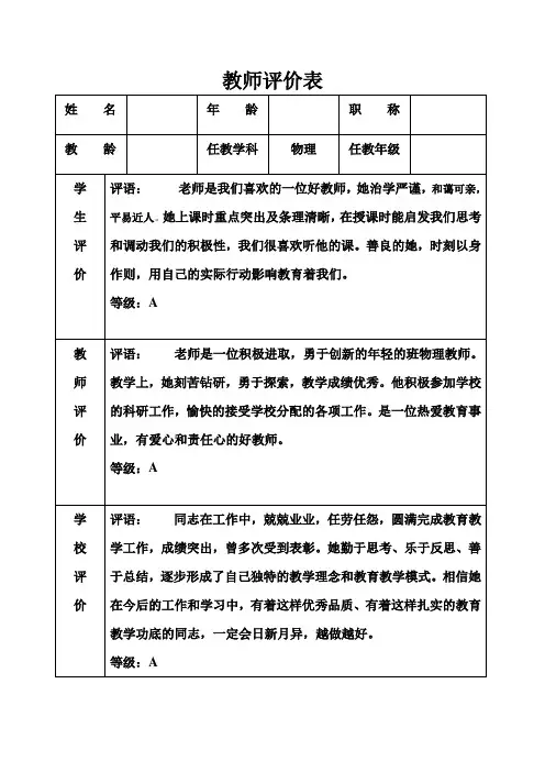 教师评价表