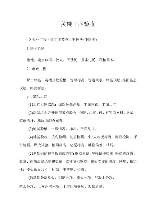 关键工序验收