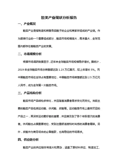 鞋类产业现状分析报告