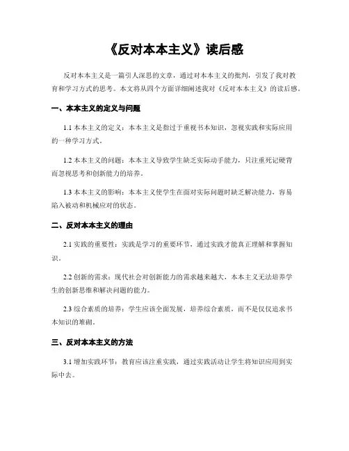 《反对本本主义》读后感