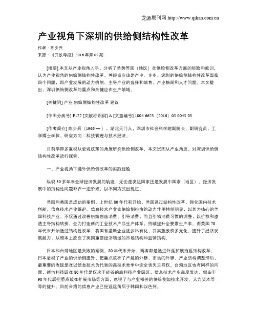 产业视角下深圳的供给侧结构性改革