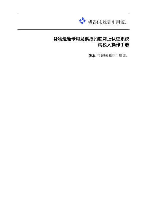 货物运输网上认证操作手册