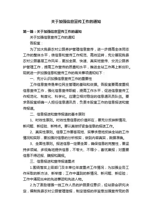 关于加强信息宣传工作的通知