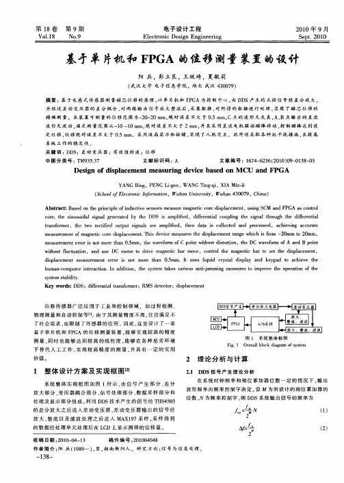 基才单片机和FPGA的位移测量装置的设计