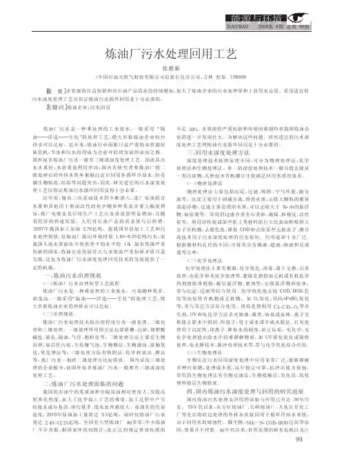 炼油厂污水处理回用工艺