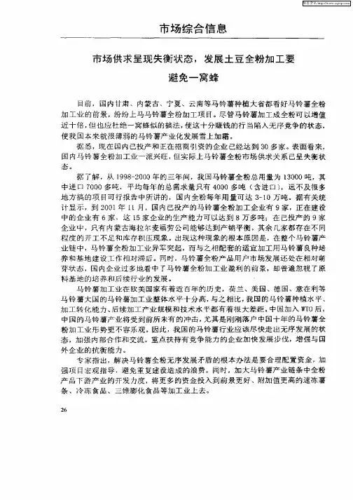 市场供求呈现失衡状态,发展土豆全粉加工要避免一窝蜂