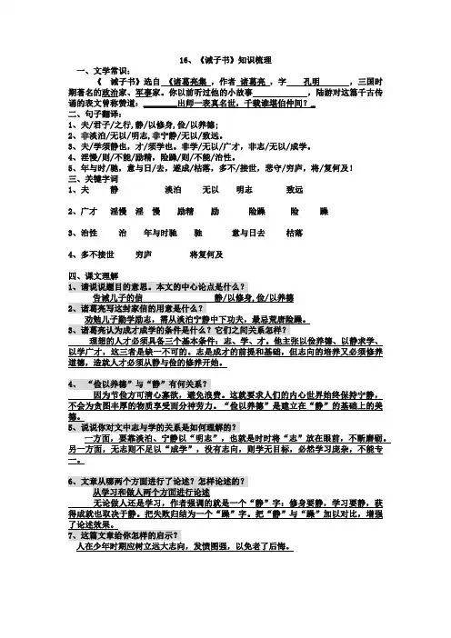 16、《诫子书》知识梳理