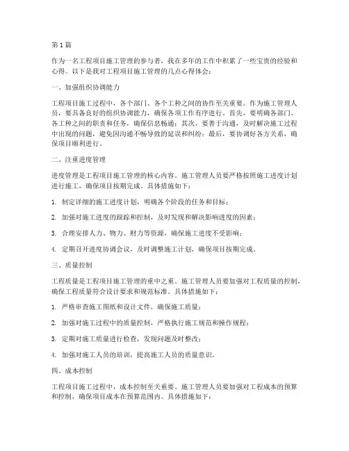工程项目施工管理心得(3篇)
