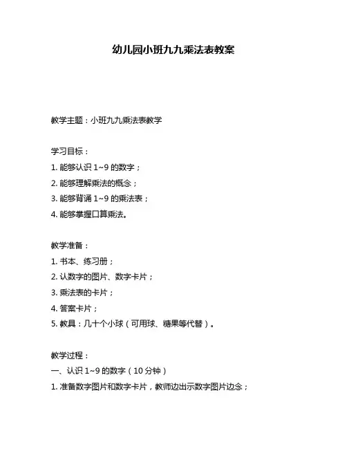 幼儿园小班九九乘法表教案